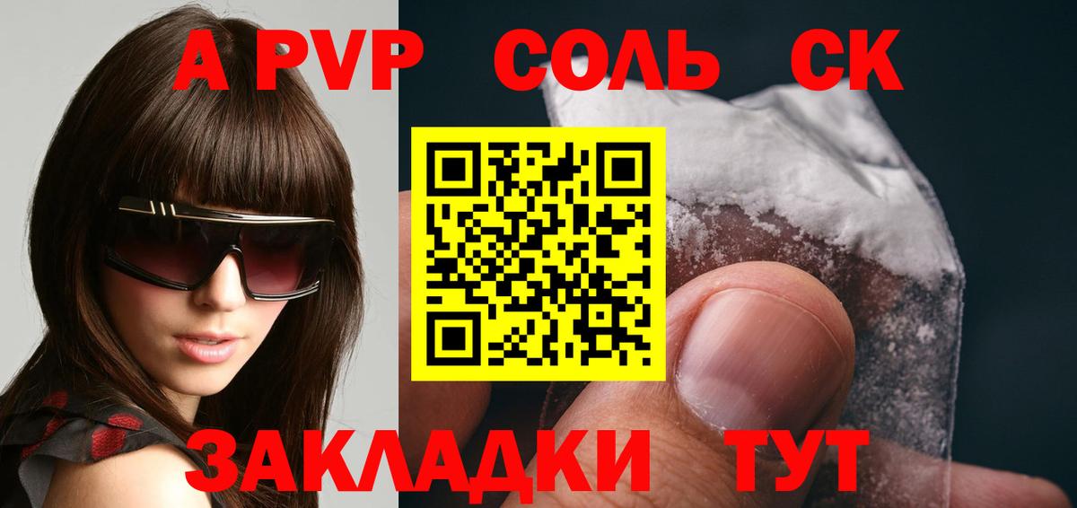 Альфа ПВП VHQ Южно-Сахалинск
