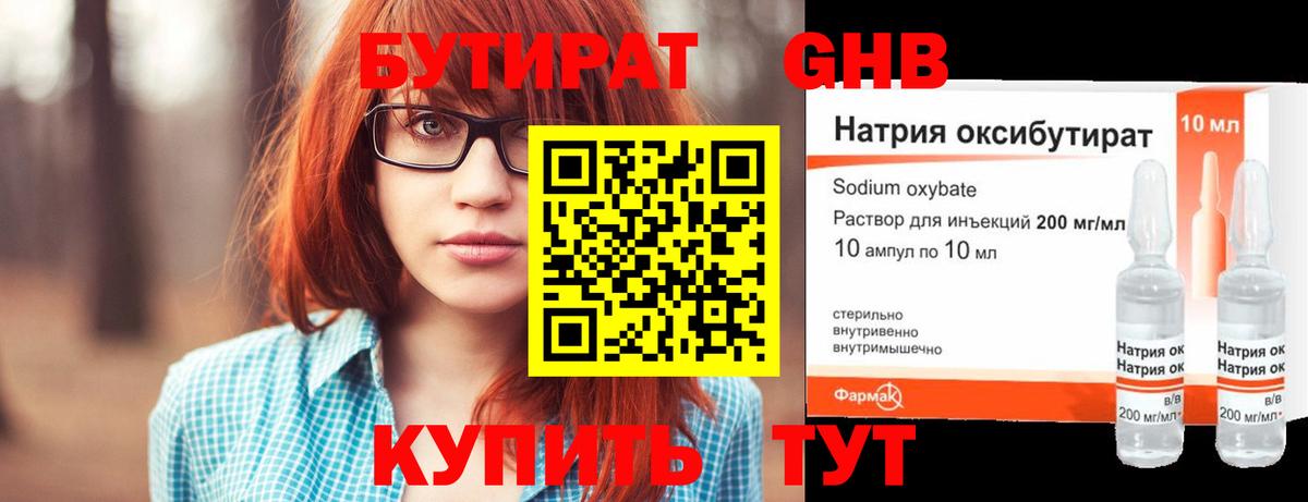 Бутират вода Южно-Сахалинск