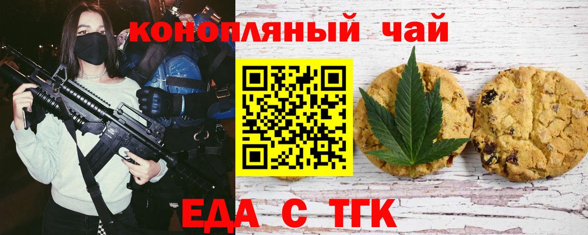 Южно-Сахалинск  Печенье с ТГК конопля  Вход с VPN 