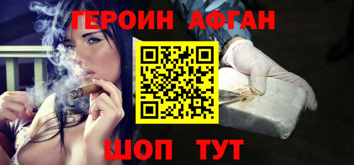 Южно-Сахалинск  ГЕРОИН Афган  Героин  Вход с VPN 