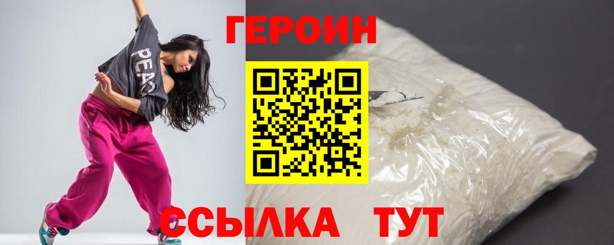 ГЕРОИН гречка Южно-Сахалинск
