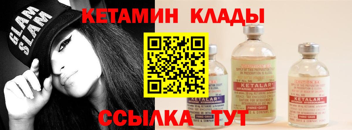 КЕТАМИН ketamine  Вход с VPN  Южно-Сахалинск 