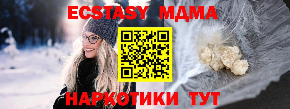 МДМА crystal  MDMA  MDMA Molly  Южно-Сахалинск  Вход с VPN 