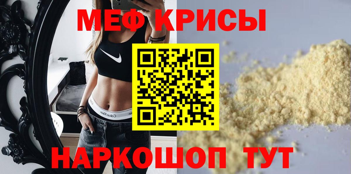 Мефедрон кристаллы Южно-Сахалинск
