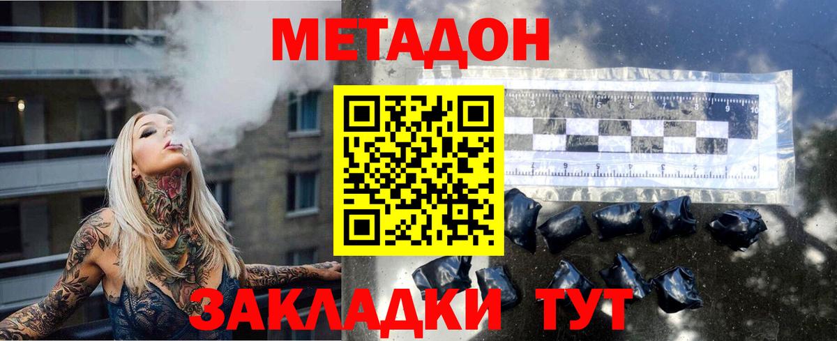 МЕТАДОН мёд  Метадон VHQ  Южно-Сахалинск  Вход с VPN 