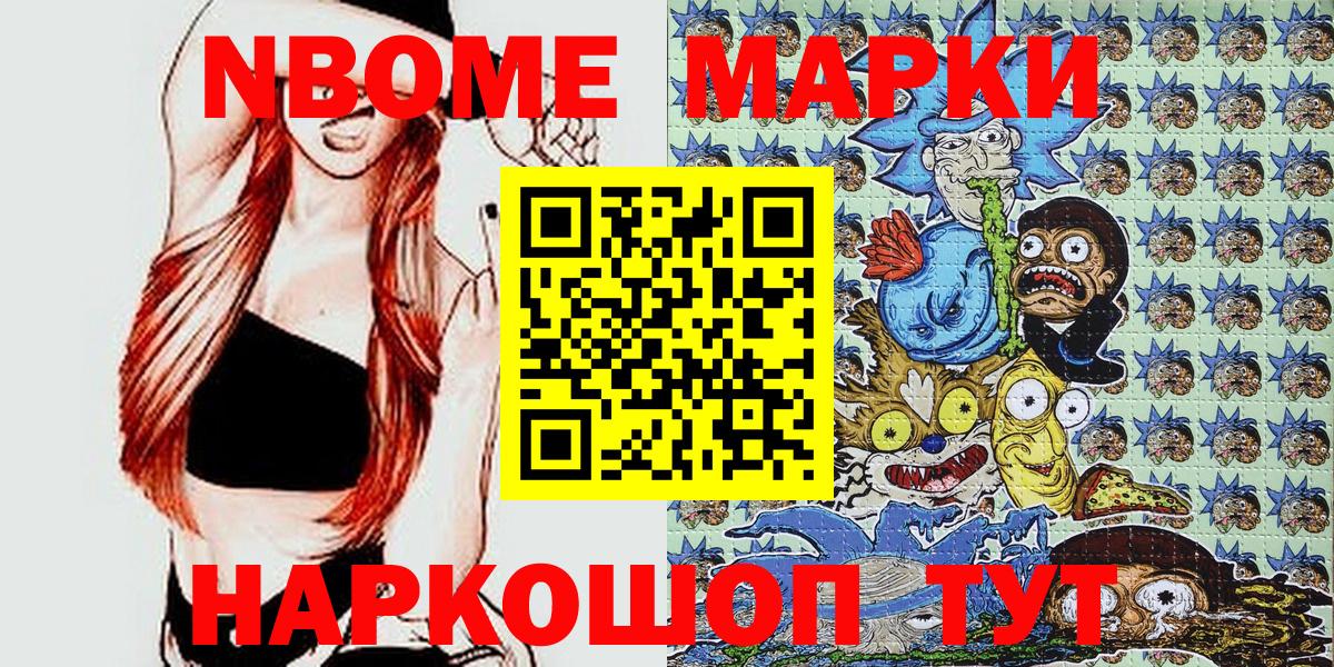 Марки N-bome 1500мкг Южно-Сахалинск